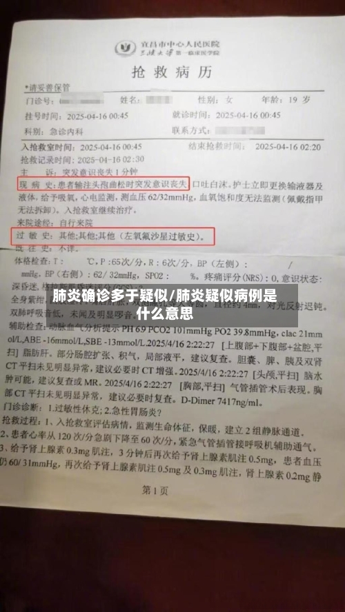 肺炎确诊多于疑似/肺炎疑似病例是什么意思-第2张图片