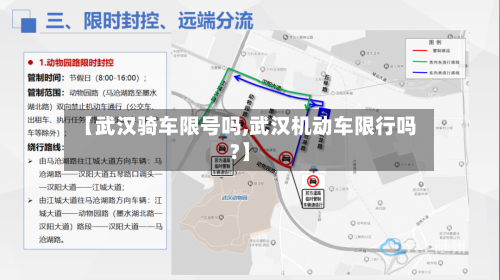 【武汉骑车限号吗,武汉机动车限行吗?】