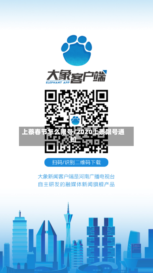 上蔡春节怎么限号/2020上蔡限号通知-第2张图片