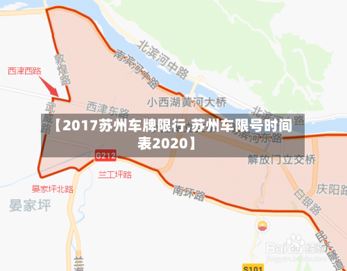 【2017苏州车牌限行,苏州车限号时间表2020】-第2张图片