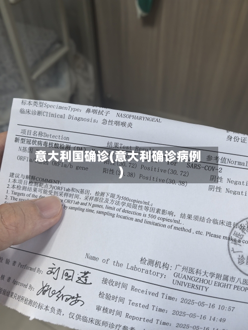 意大利国确诊(意大利确诊病例)