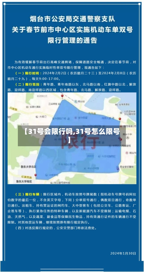 【31号会限行吗,31号怎么限号】-第2张图片