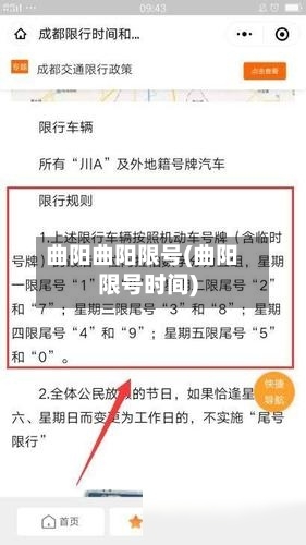 曲阳曲阳限号(曲阳限号时间)-第2张图片