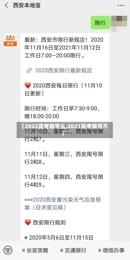 【2022高考限号么,2021高考限号不】-第2张图片