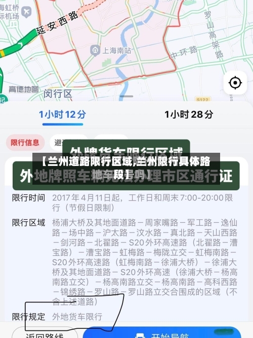 【兰州道路限行区域,兰州限行具体路段】