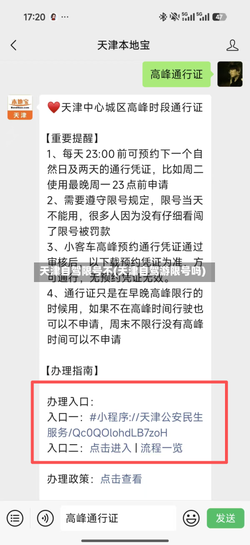 天津自驾限号不(天津自驾游限号吗)
