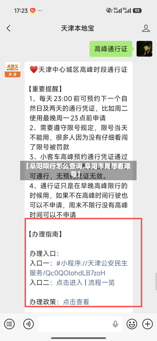 【阜阳限行怎么查询,阜阳市我想看限号】-第3张图片