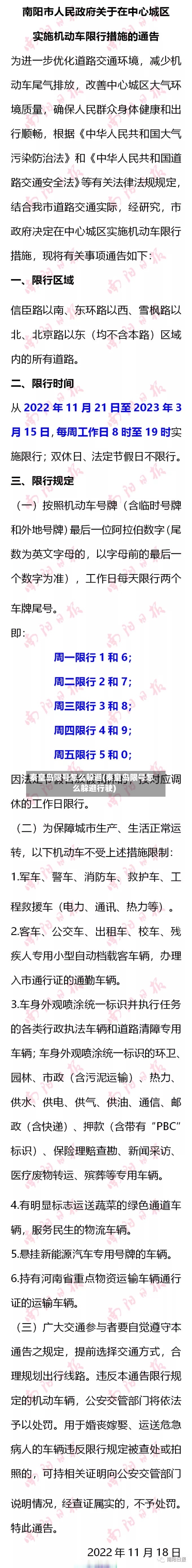 秦皇岛限号怎么躲避(秦皇岛限号怎么躲避行驶)