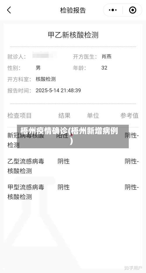 梧州疫情确诊(梧州新增病例)-第2张图片