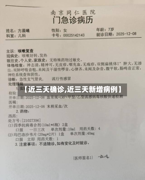 【近三天确诊,近三天新增病例】-第2张图片