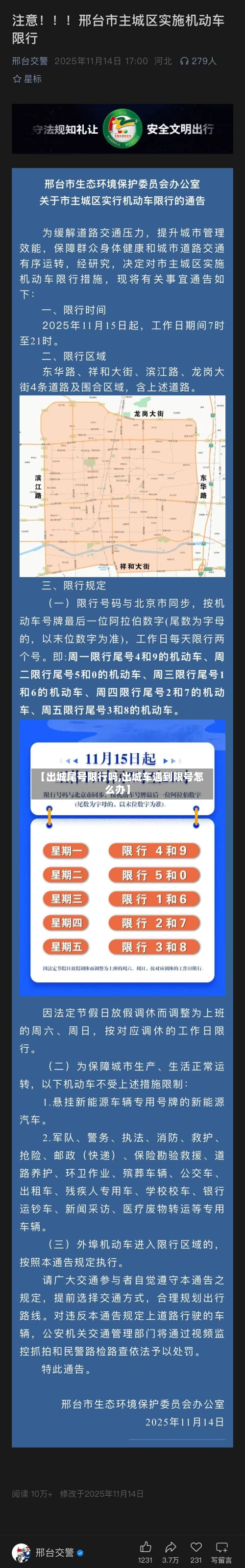 【出城尾号限行吗,出城车遇到限号怎么办】
