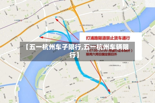 【五一杭州车子限行,五一杭州车辆限行】-第2张图片