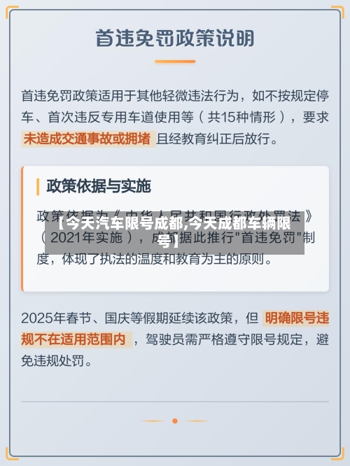 【今天汽车限号成都,今天成都车辆限号】