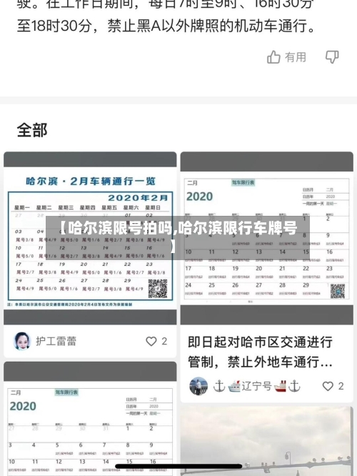【哈尔滨限号拍吗,哈尔滨限行车牌号】