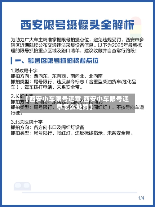 【西安小车限号违章,西安小车限号违章怎么处罚】-第2张图片