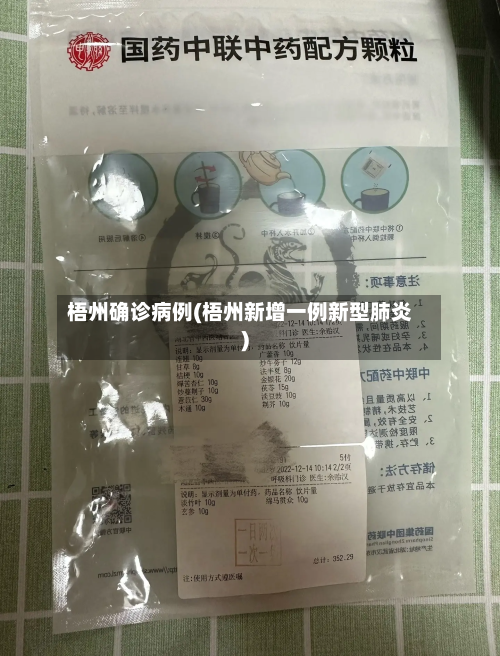 梧州确诊病例(梧州新增一例新型肺炎)-第2张图片