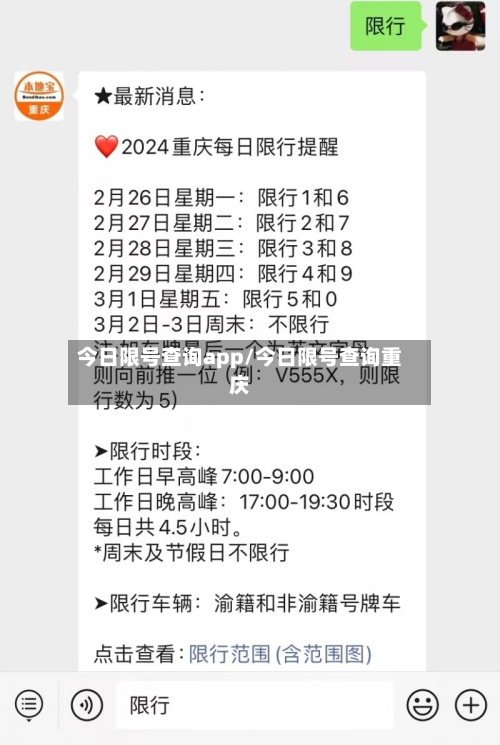 今日限号查询app/今日限号查询重庆