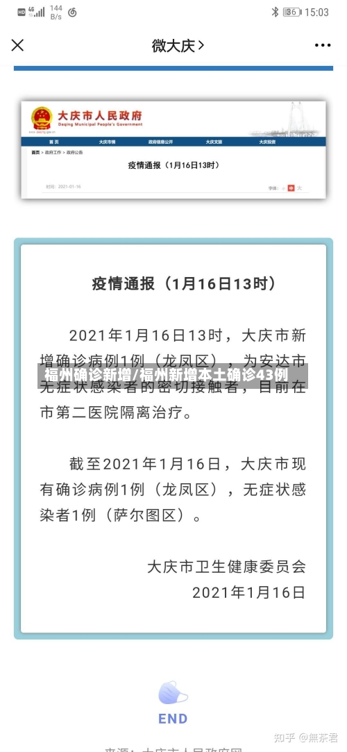 福州确诊新增/福州新增本土确诊43例-第2张图片