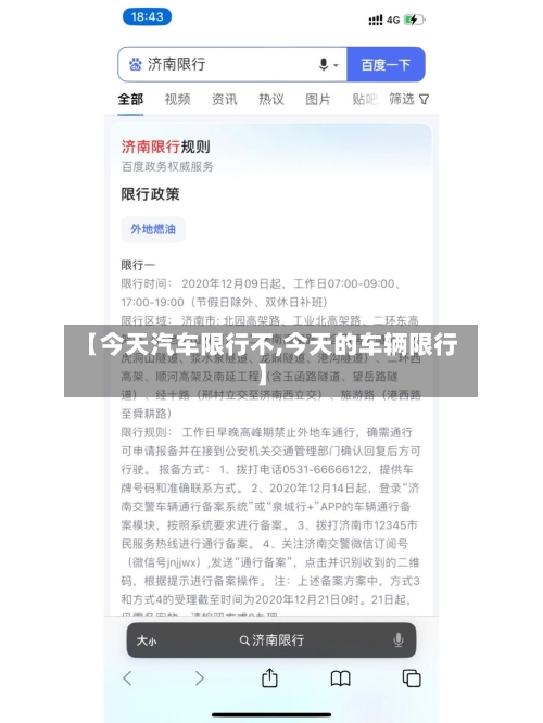 【今天汽车限行不,今天的车辆限行】-第3张图片