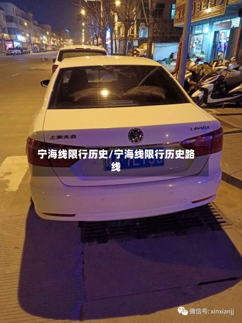 宁海线限行历史/宁海线限行历史路线-第2张图片