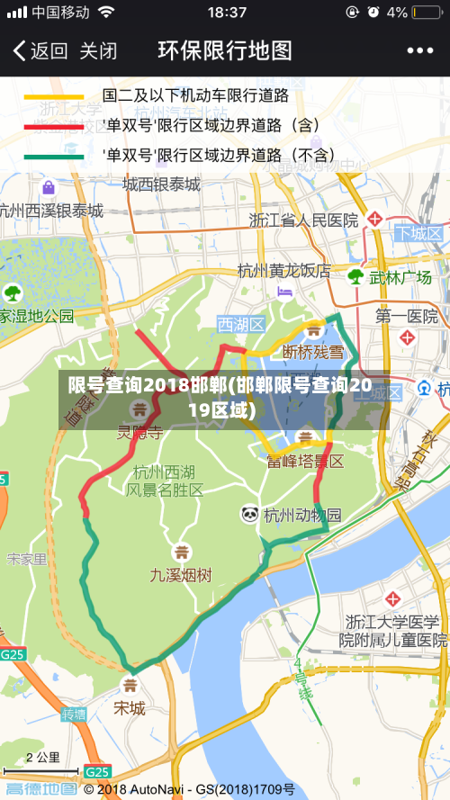 限号查询2018邯郸(邯郸限号查询2019区域)