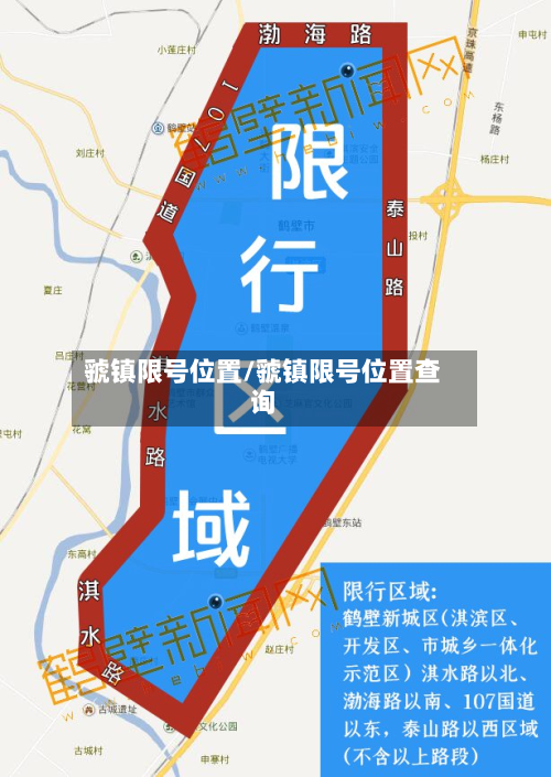 虢镇限号位置/虢镇限号位置查询-第3张图片