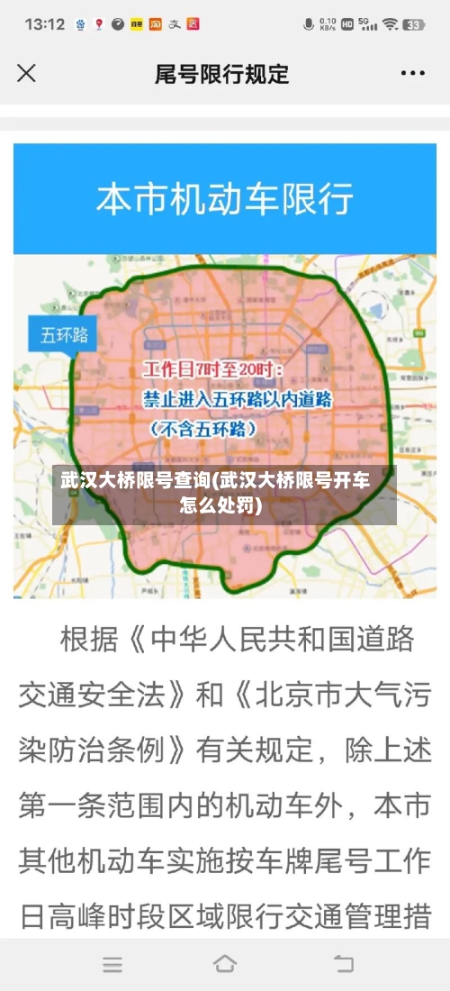 武汉大桥限号查询(武汉大桥限号开车怎么处罚)